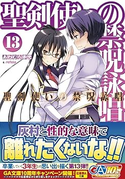 全てパラレル レベルネオ 聖剣使いの禁呪詠唱 ネオパラ 18枚 まとめ GA文庫 全てパラレル レベルネオ 聖剣使いの禁呪詠唱 ネオパラ 18枚